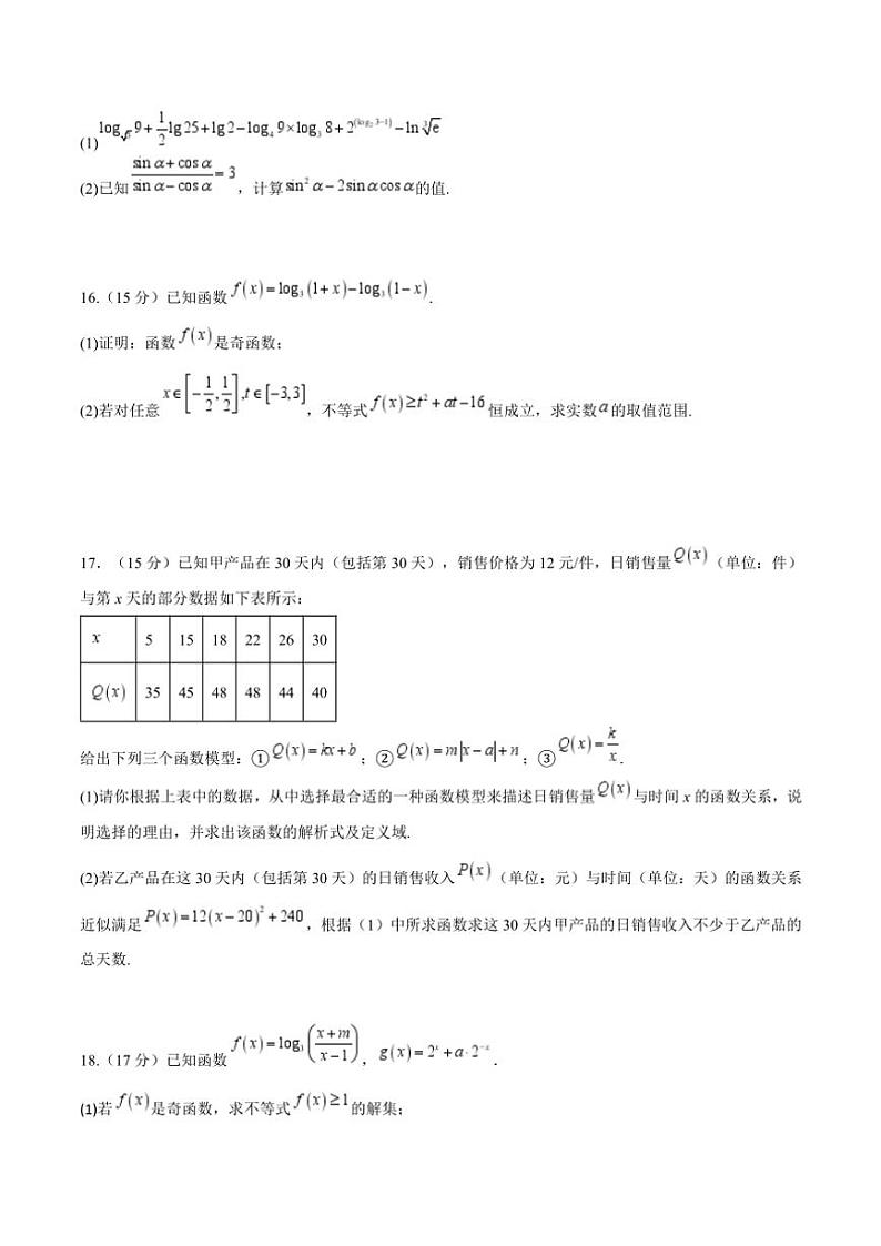 2024～2025学年福建省连城县第一中学高一(上)第二次月考数学试卷(含解析)第3页
