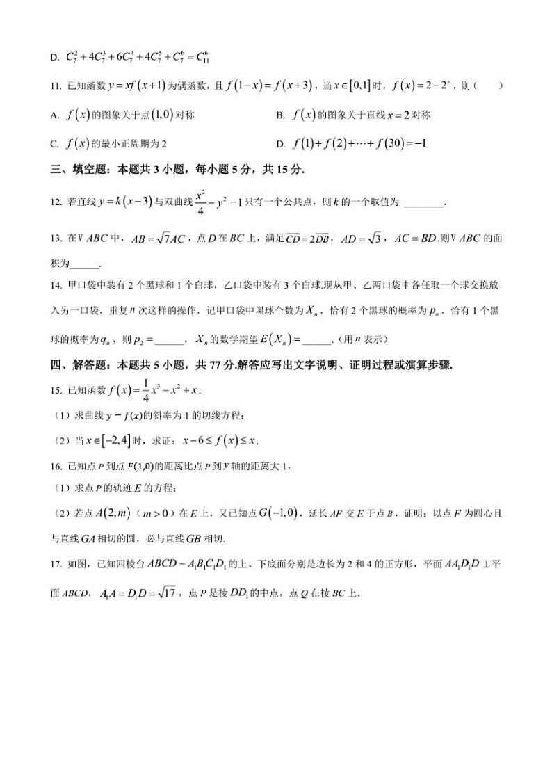 2024～2025学年广东省广州市越秀区广东实验中学越秀学校高三(上)11月月考数学试卷(含答案)第3页