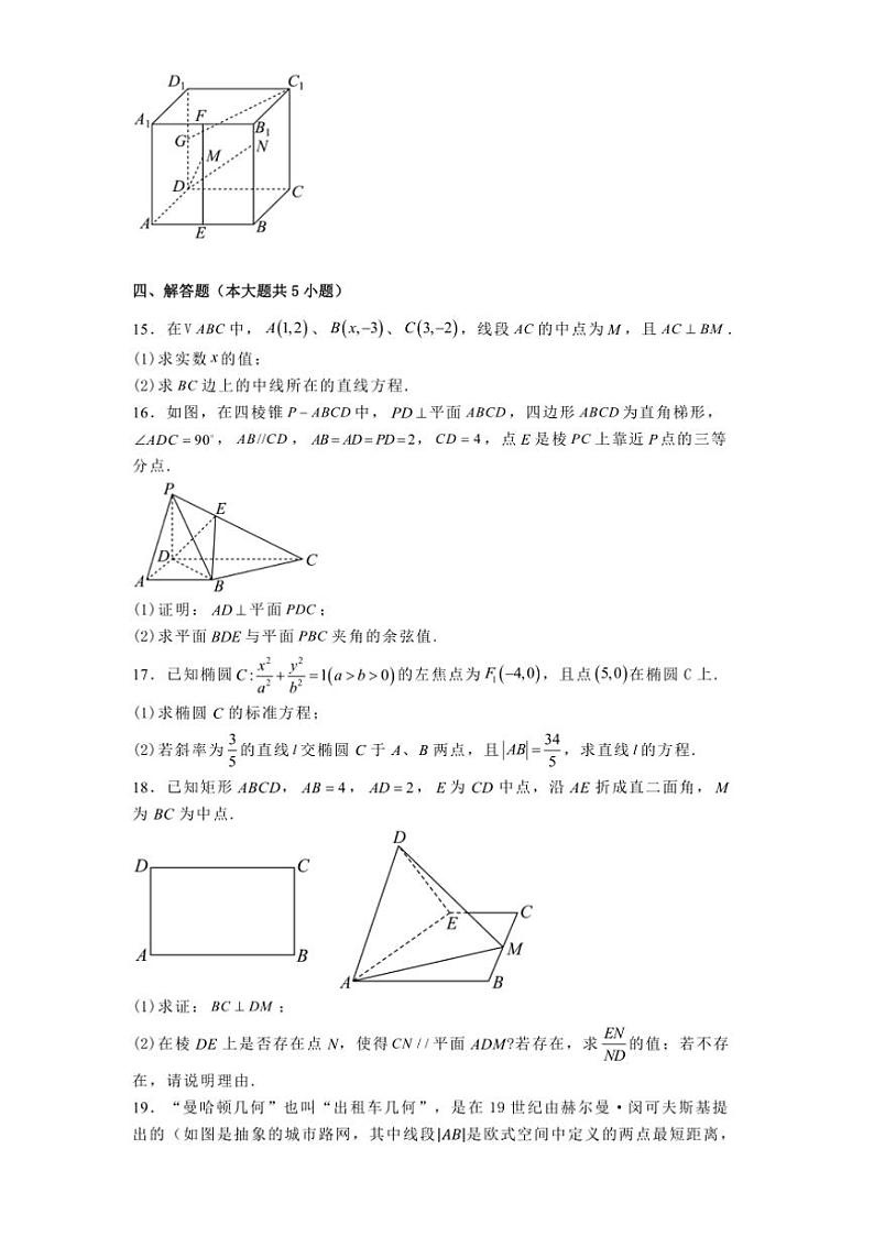 重庆市渝东九校联盟2024_2025学年高二(上)(期中)联合诊断性测试数学试卷(含解析)第3页