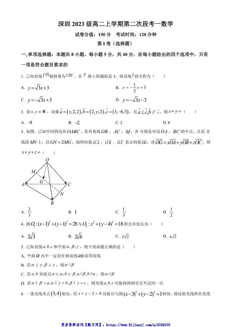 2024～2025学年广东省深圳市高二(上)第二次月考数学试卷(含答案)第1页