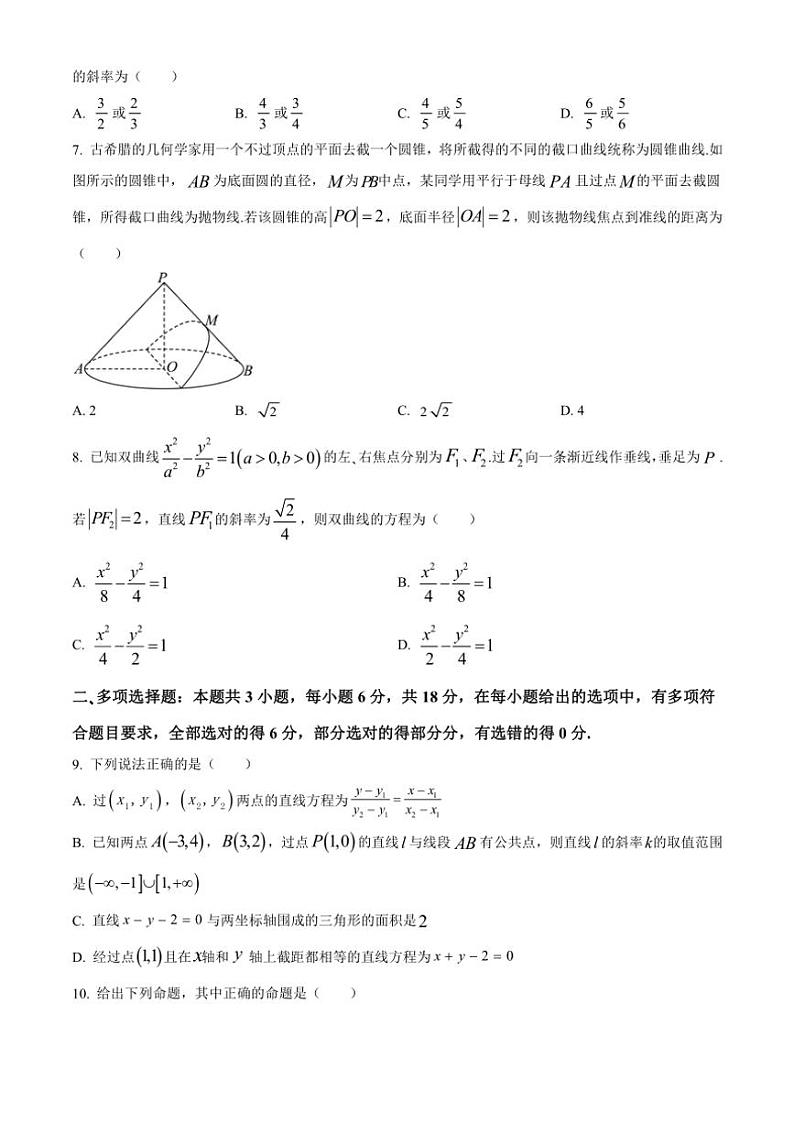 2024～2025学年广东省深圳市高二(上)第二次月考数学试卷(含答案)第2页
