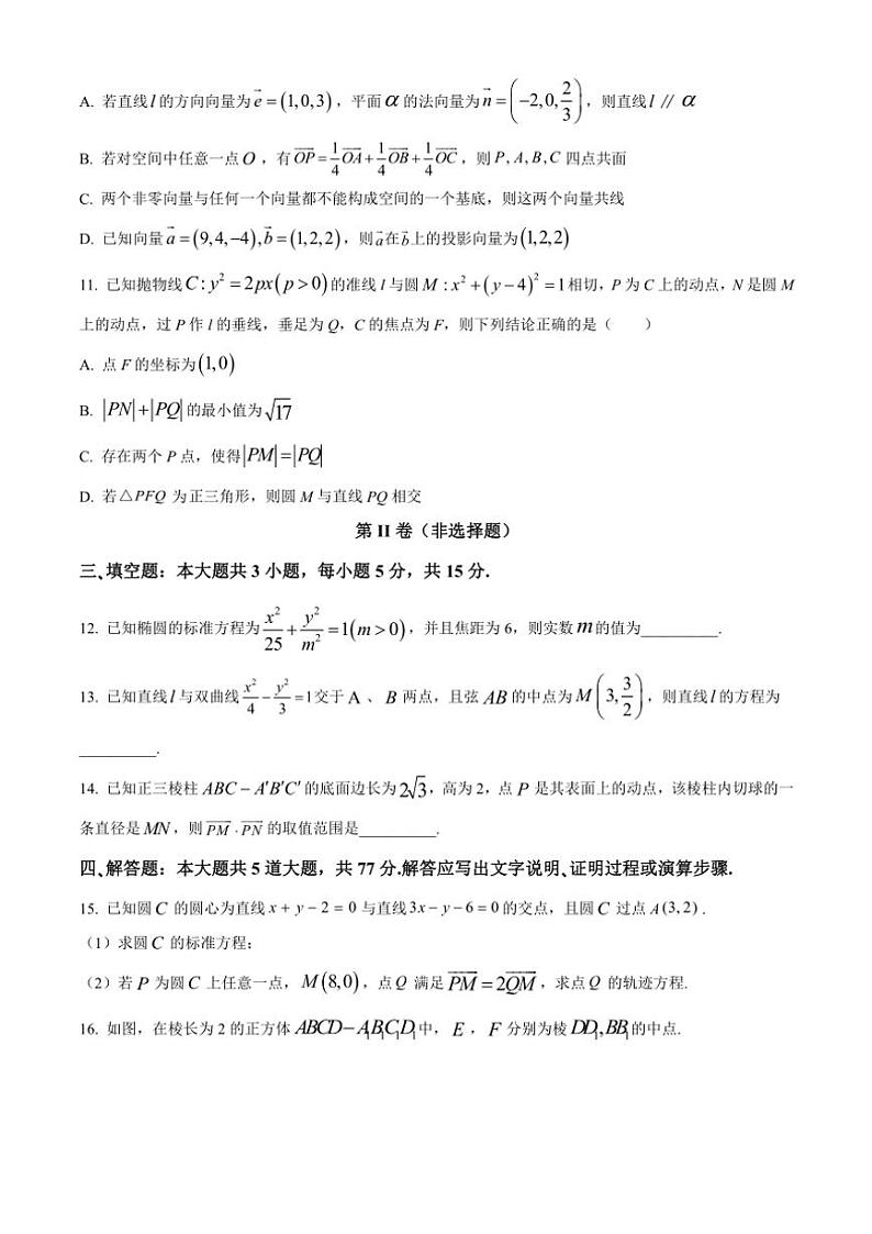 2024～2025学年广东省深圳市高二(上)第二次月考数学试卷(含答案)第3页