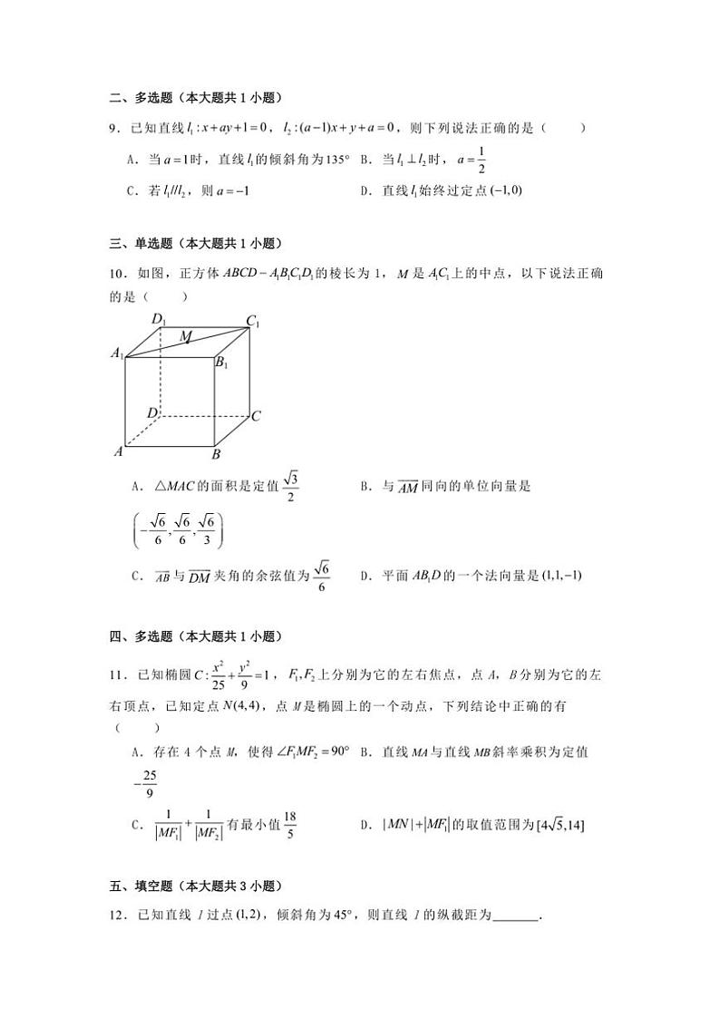 2024～2025学年广西河池市校联体高二(上)联考(月考)(12月)数学试卷(含解析)第2页