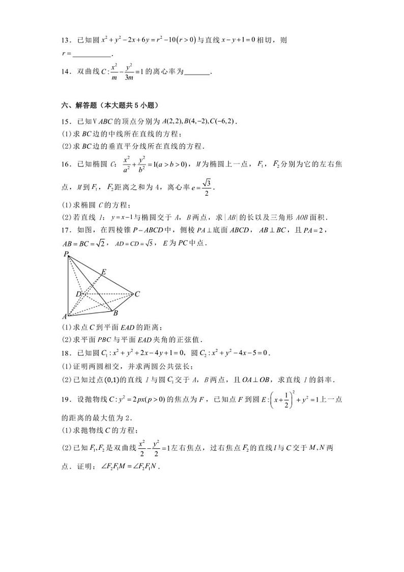 2024～2025学年广西河池市校联体高二(上)联考(月考)(12月)数学试卷(含解析)第3页