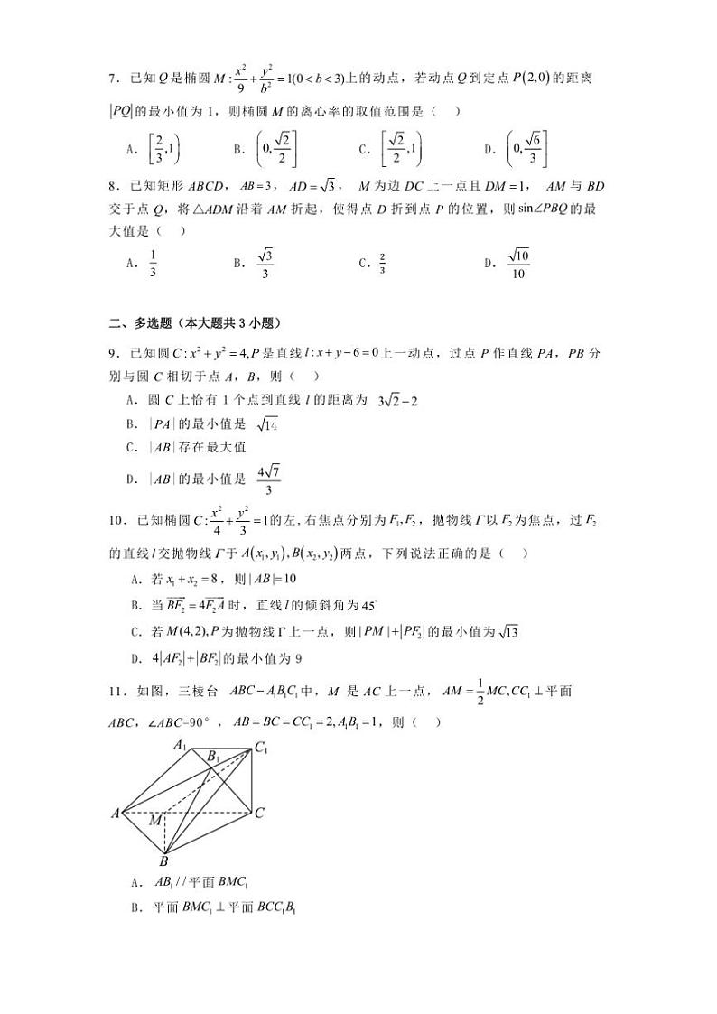 广东省六校2024_2025学年高二(上)12月联考(月考)数学试卷(含解析)第2页