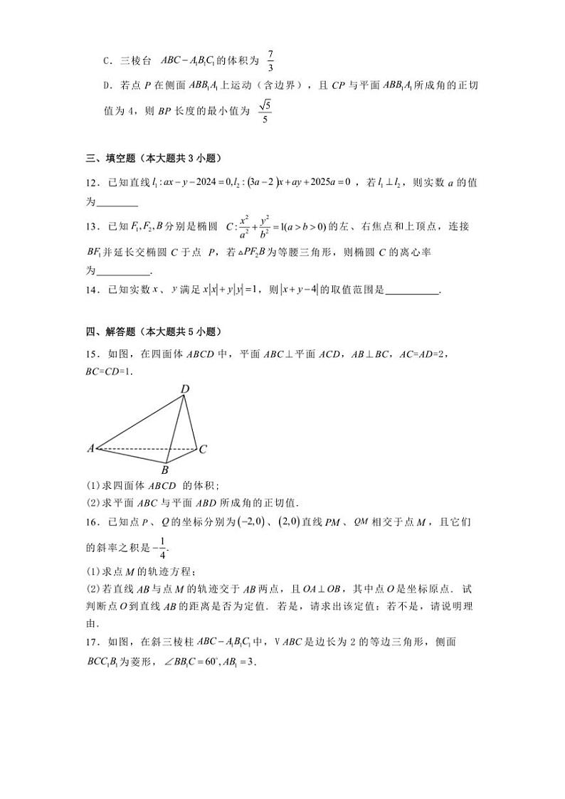 广东省六校2024_2025学年高二(上)12月联考(月考)数学试卷(含解析)第3页