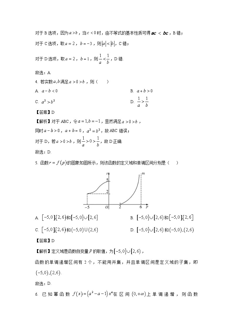 浙江省八校2024-2025学年高一(上)期中考试数学试卷（解析版）第2页