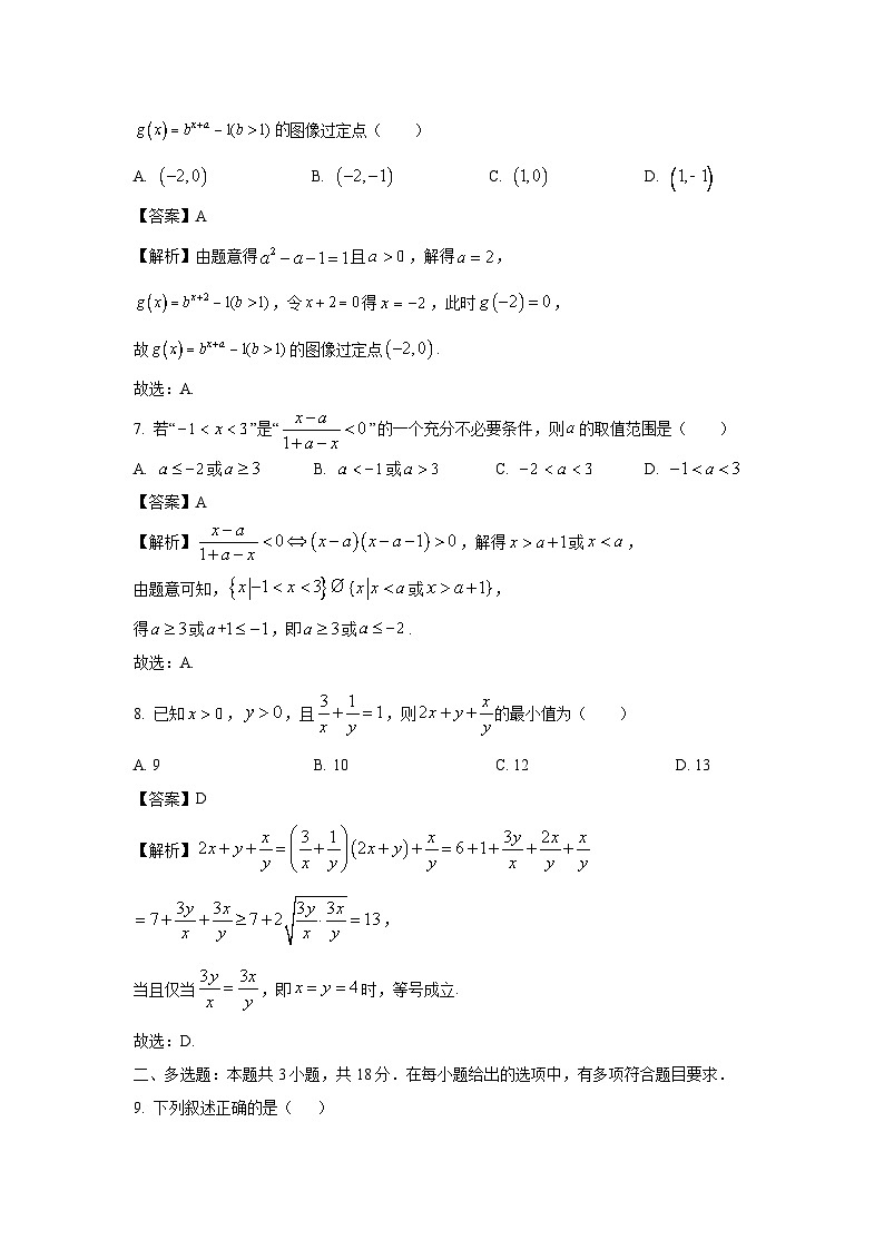 浙江省八校2024-2025学年高一(上)期中考试数学试卷（解析版）第3页