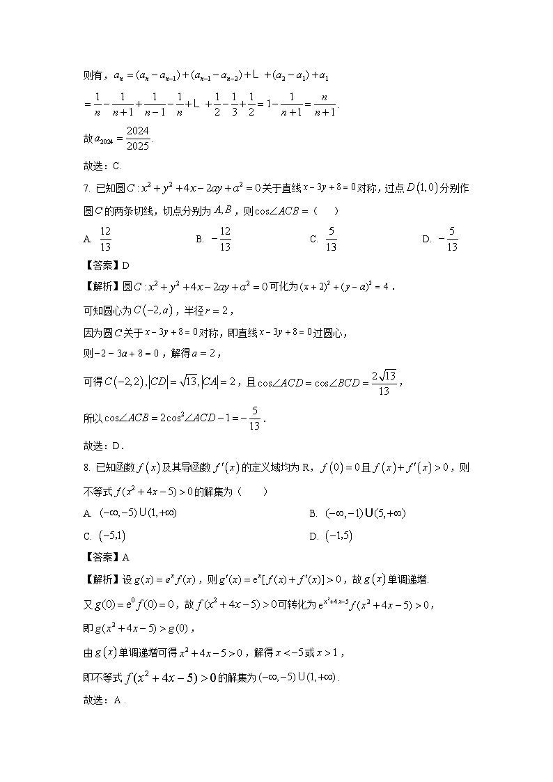 河南省商丘市中州联盟2023-2024学年高二(上)期末考试数学试卷（解析版）第3页