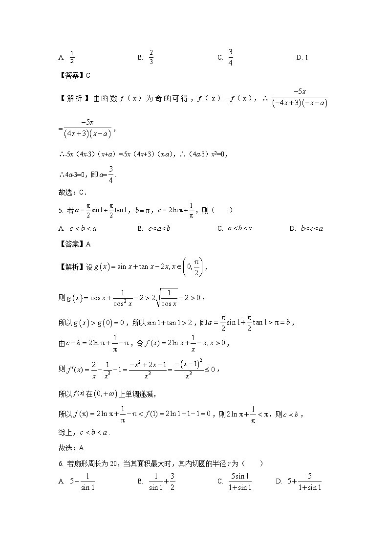 江苏省盐城市2023-2024学年高一(上)六校联考期末模拟数学试卷（解析版）第2页