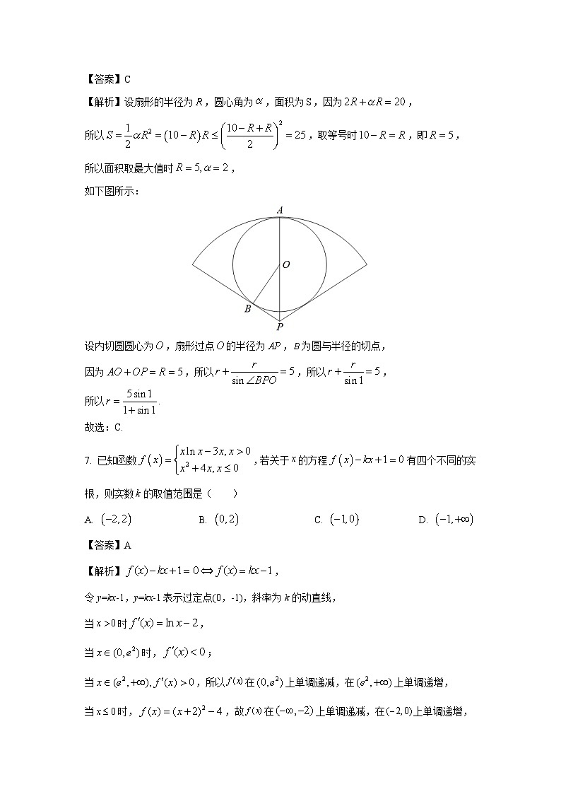 江苏省盐城市2023-2024学年高一(上)六校联考期末模拟数学试卷（解析版）第3页
