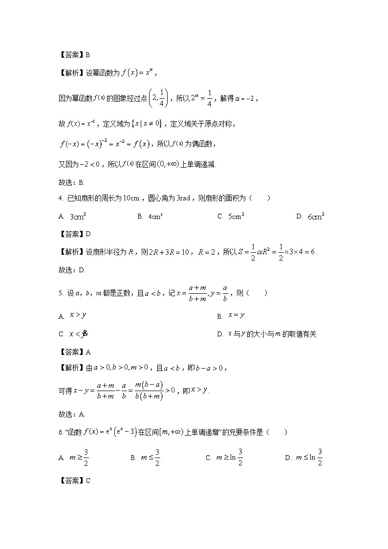 江苏省常州市2023-2024学年高一(上)期末学业水平监测数学试卷（解析版）第2页