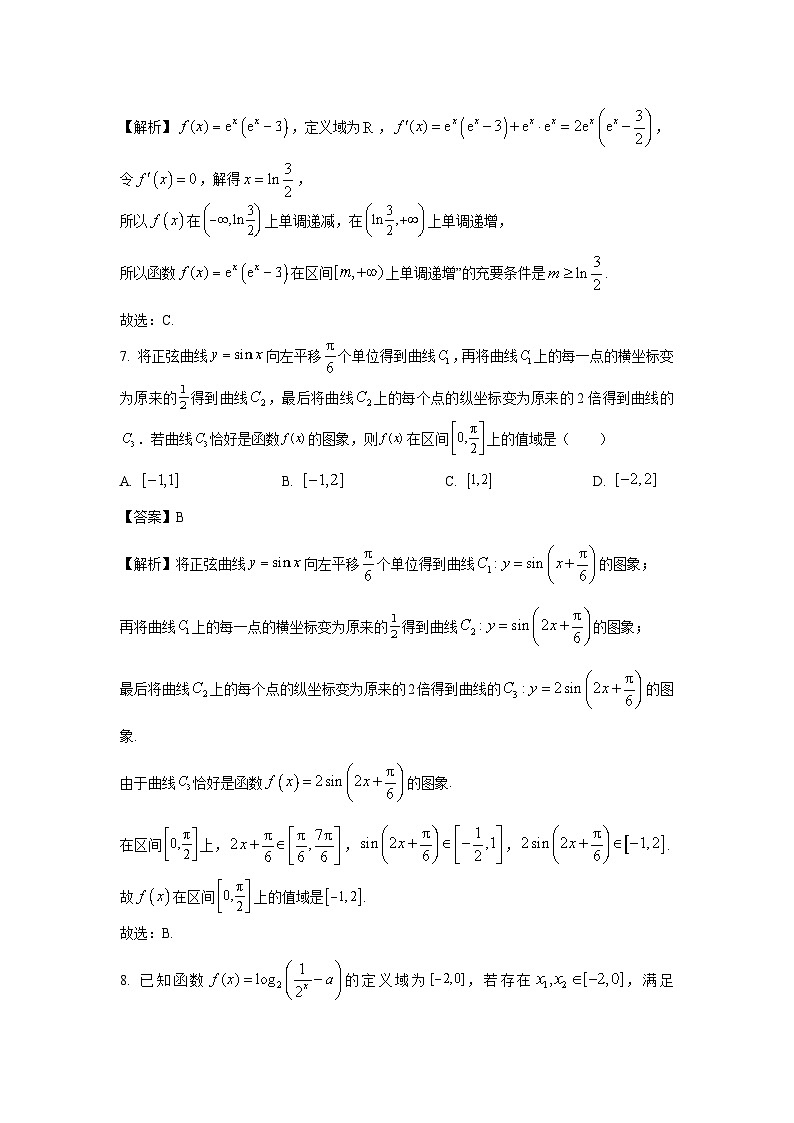 江苏省常州市2023-2024学年高一(上)期末学业水平监测数学试卷（解析版）第3页