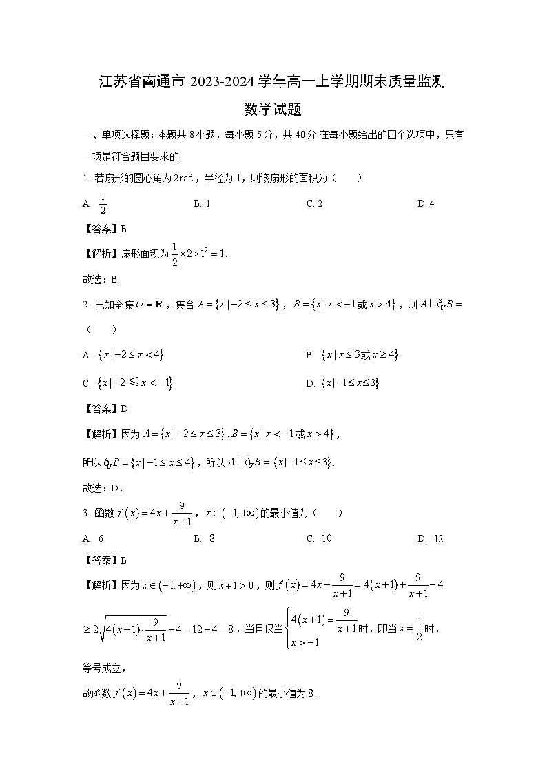 江苏省南通市2023-2024学年高一(上)期末质量监测数学试卷（解析版）第1页