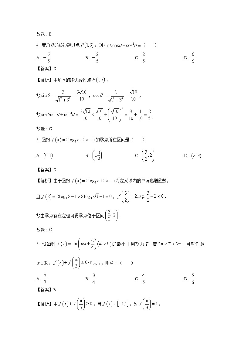 江苏省南通市2023-2024学年高一(上)期末质量监测数学试卷（解析版）第2页
