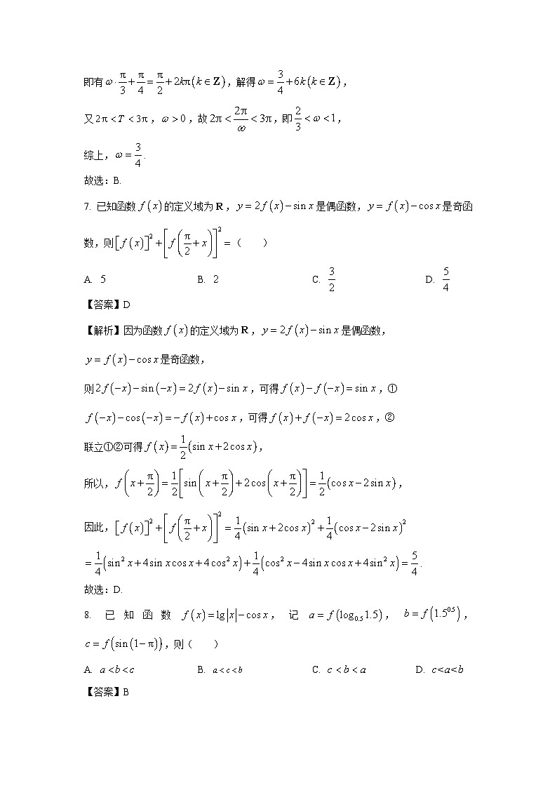 江苏省南通市2023-2024学年高一(上)期末质量监测数学试卷（解析版）第3页