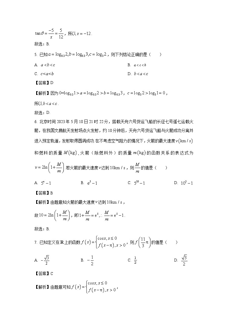 江苏省南京市2023-2024学年高一(上)期末学情调研测试数学试卷（解析版）第2页