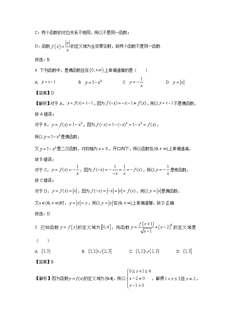 四川省内江市东兴区2024-2025学年高一(上)期中测试12月数学试卷（解析版）第2页