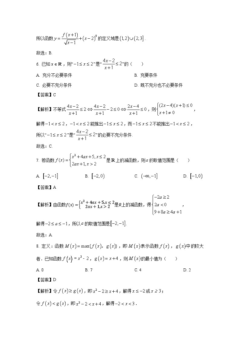 四川省内江市东兴区2024-2025学年高一(上)期中测试12月数学试卷（解析版）第3页