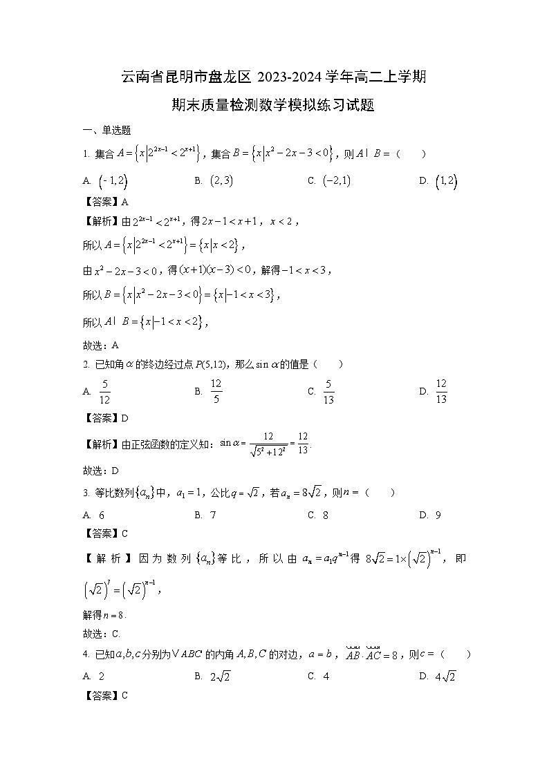 云南省昆明市盘龙区2023-2024学年高二(上)期末质量检测模拟练习数学试卷（解析版）第1页
