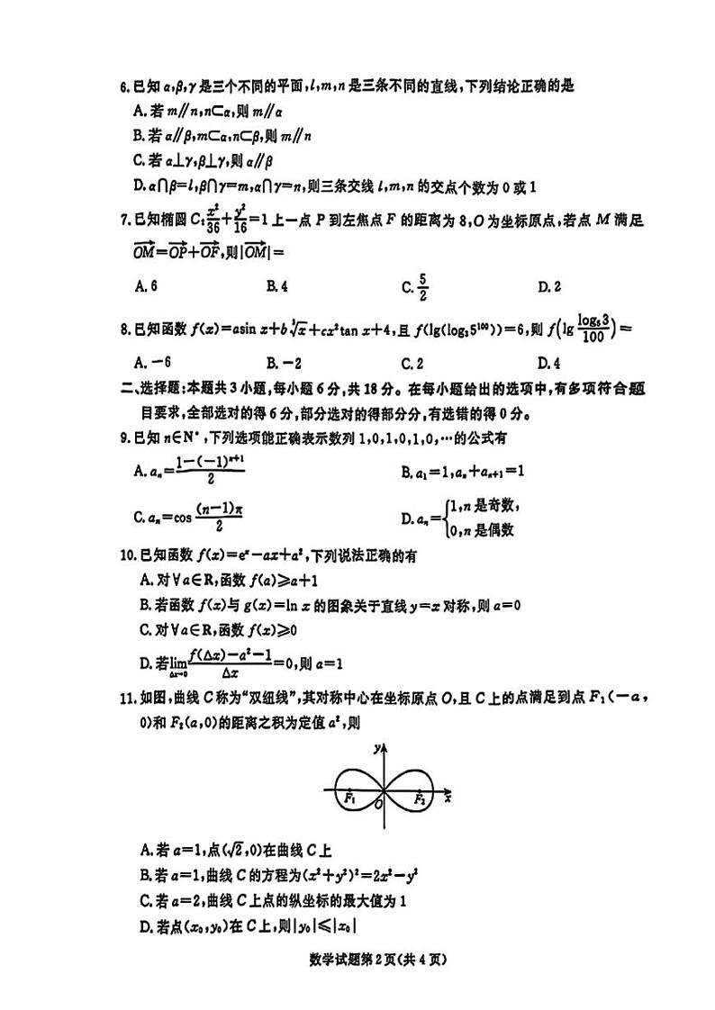 辽宁省名校联盟暨东北三省2025届高三上学期12月联合考-数学试卷+答案第2页