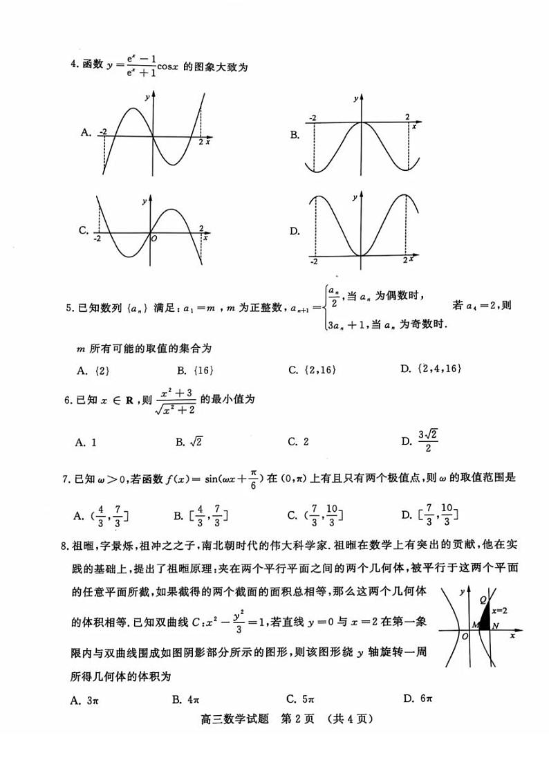 山东省名校考试联盟2025届高三上学期12月全省阶段性检测-数学试卷+答案第2页