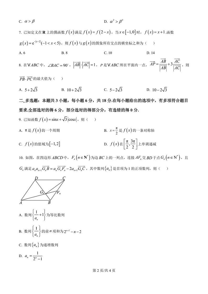 山东省威海市文登区2025届高三上学期高考12月第一次模拟考-数学试题+答案第2页