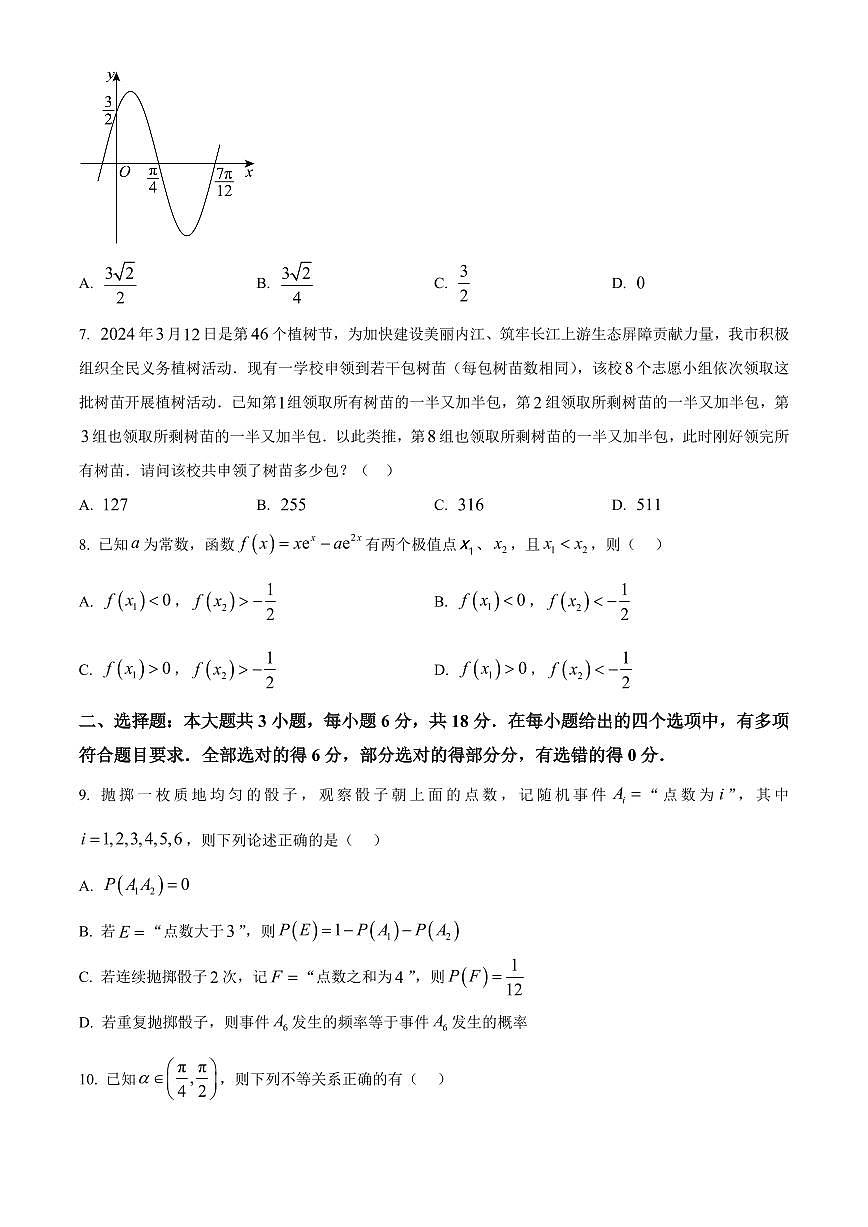 四川省内江市2025届高三高考上学期第一次模拟考-数学试卷+答案第2页