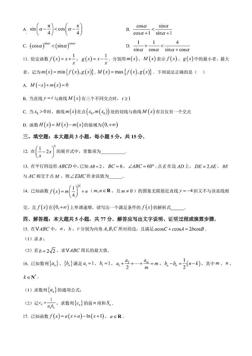 四川省内江市2025届高三高考上学期第一次模拟考-数学试卷+答案第3页