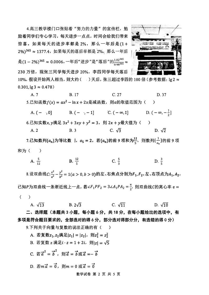 湖北省腾云联盟2025届高三上学期12月联考-数学试卷+答案第2页