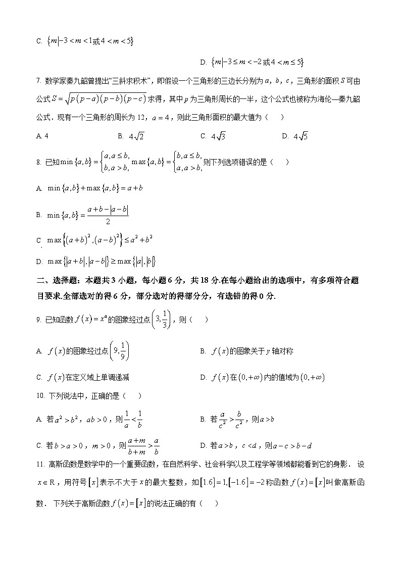 广东省惠州市博罗县2024-2025学年高一上学期阶段性教学质量检测数学试题  Word版无答案第2页