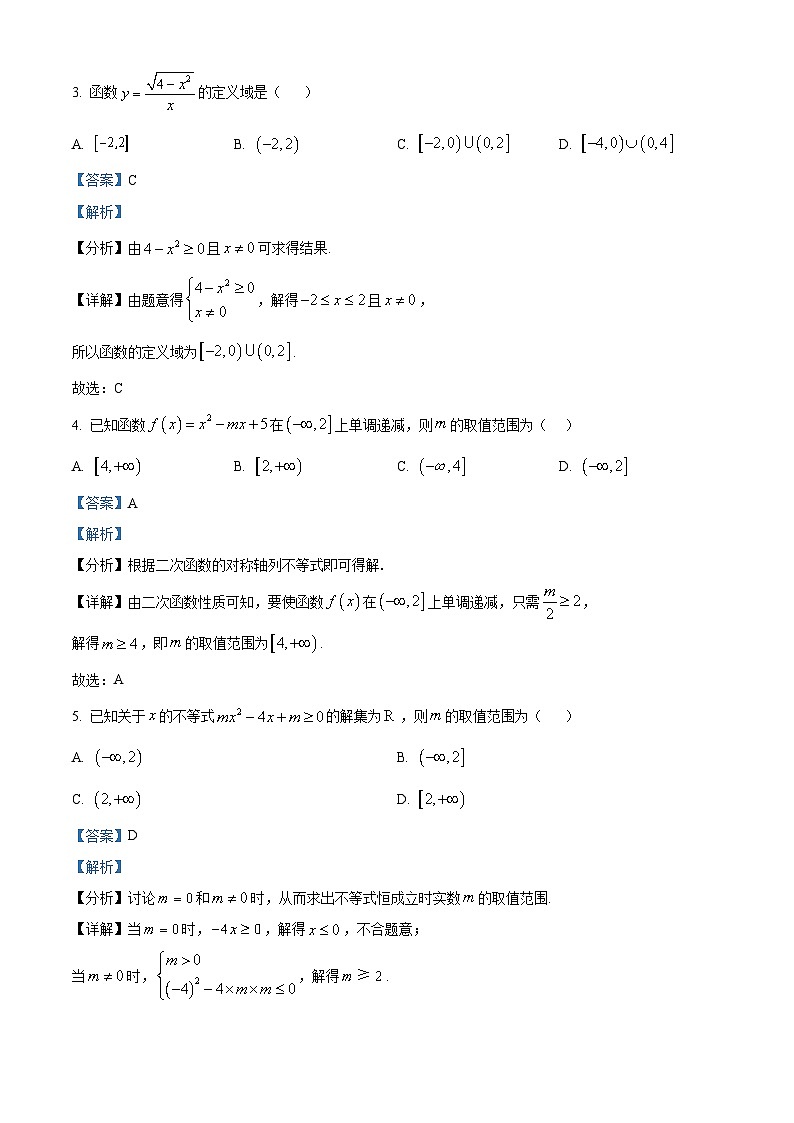 广东省惠州市博罗县2024-2025学年高一上学期阶段性教学质量检测数学试题  Word版含解析第2页