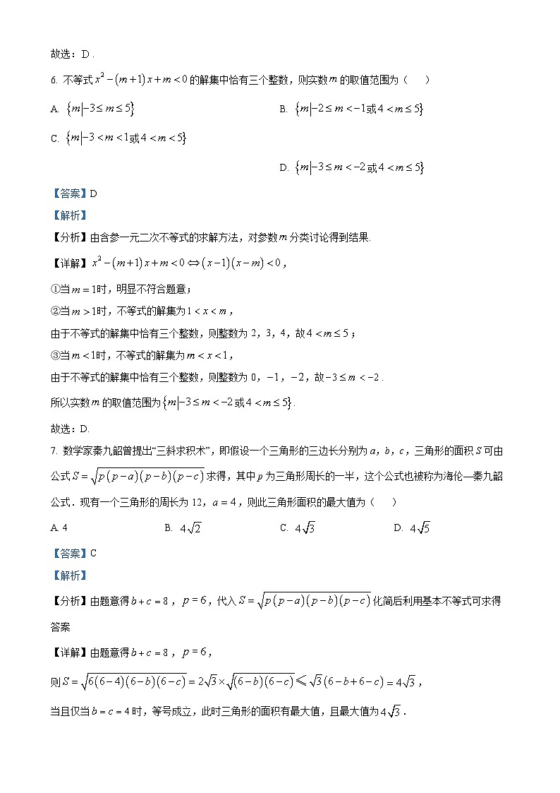 广东省惠州市博罗县2024-2025学年高一上学期阶段性教学质量检测数学试题  Word版含解析第3页