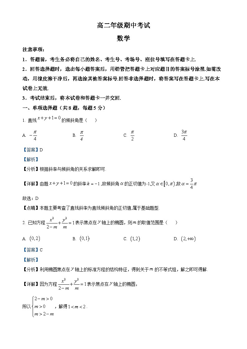 河北省保定市定州市2024-2025学年高二上学期11月期中数学试题  Word版含解析第1页