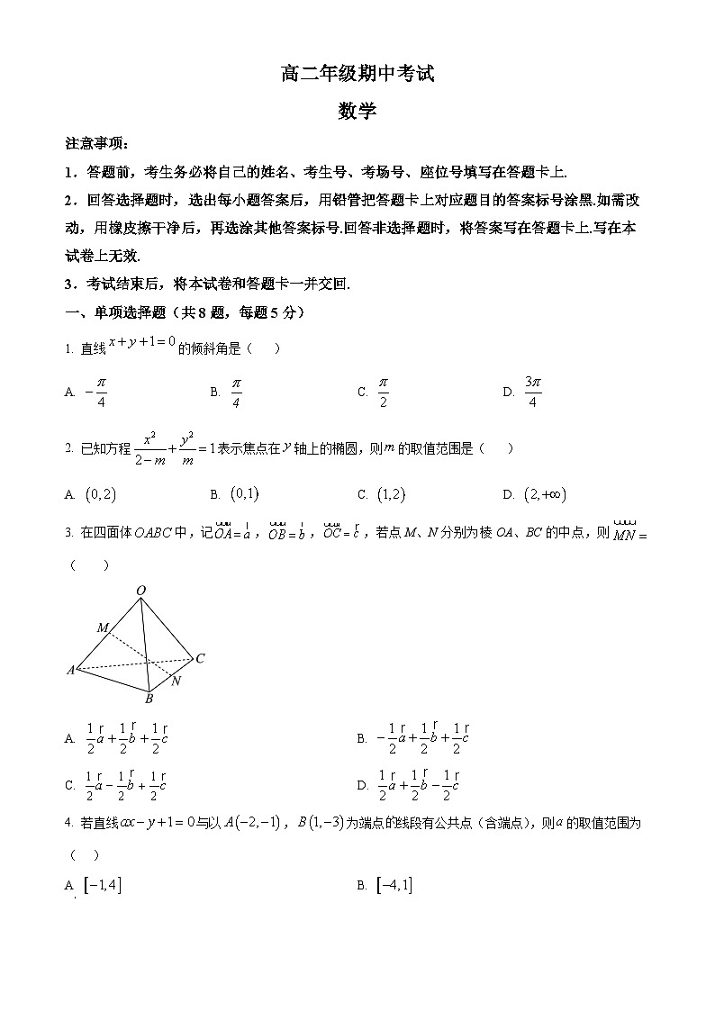 河北省保定市定州市2024-2025学年高二上学期11月期中数学试题  Word版无答案第1页
