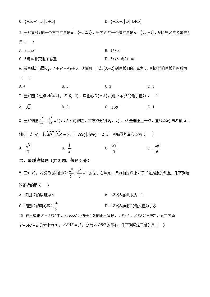 河北省保定市定州市2024-2025学年高二上学期11月期中数学试题  Word版无答案第2页