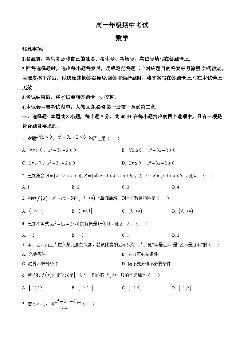 河北省唐山市2024-2025学年高一上学期期中考试数学试题  Word版无答案第1页