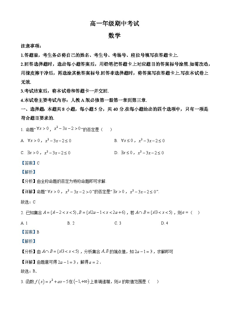 河北省唐山市2024-2025学年高一上学期期中考试数学试题  Word版含解析第1页