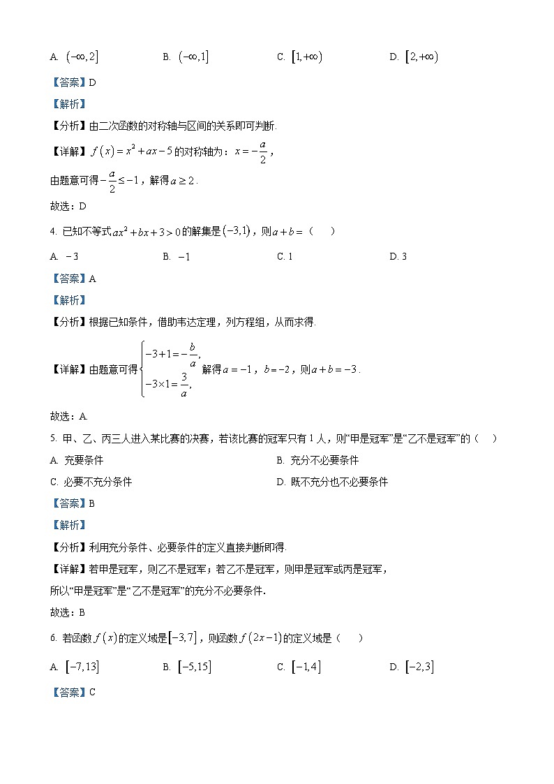 河北省唐山市2024-2025学年高一上学期期中考试数学试题  Word版含解析第2页