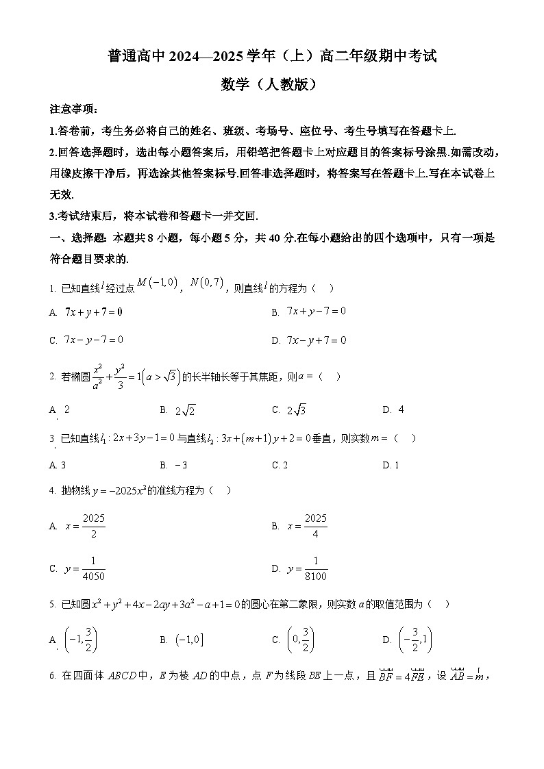 河南省商丘市十校2024-2025学年高二上学期11月期中考试数学试题  Word版无答案第1页