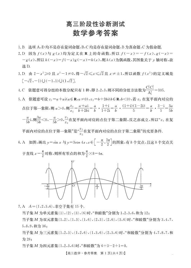 数学答案第1页