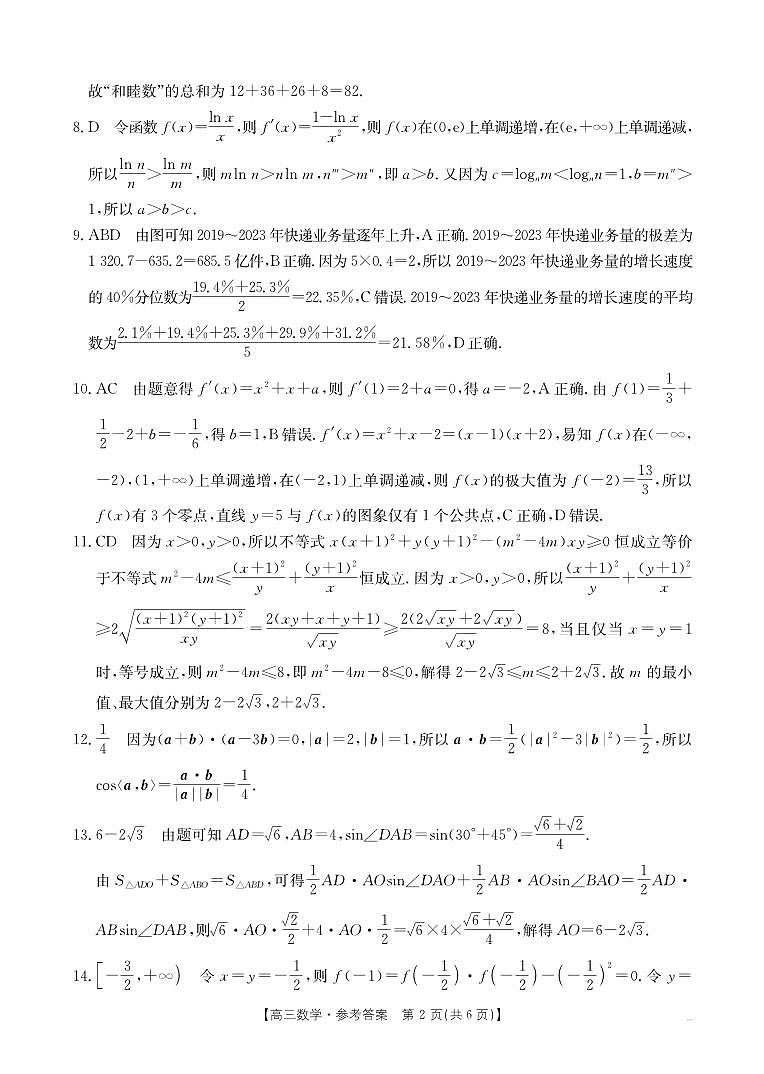 数学答案第2页
