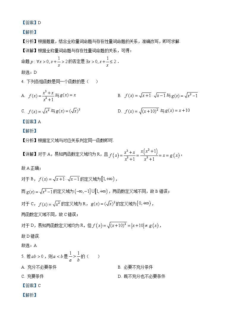 黑龙江省哈尔滨市第三中学2024-2025学年高一上学期10月月考数学试题 Word版含解析第2页