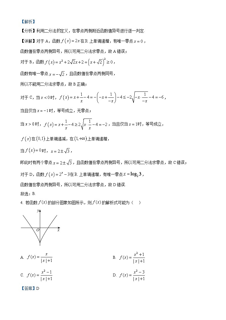 湖北省荆州中学2024-2025学年高一上学期12月初测试数学试题 Word版含解析第2页