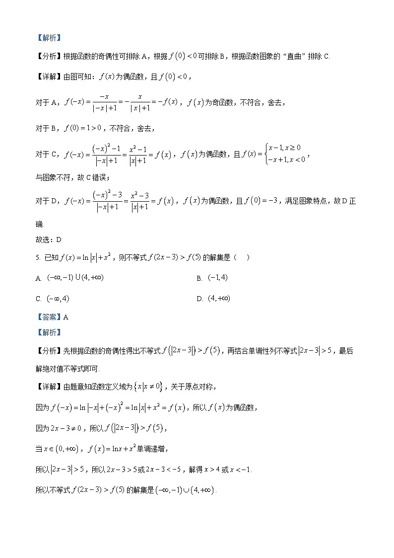 湖北省荆州中学2024-2025学年高一上学期12月初测试数学试题 Word版含解析第3页