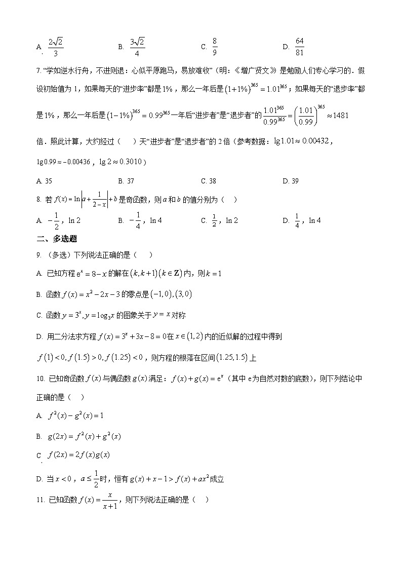 湖北省荆州中学2024-2025学年高一上学期12月初测试数学试题 Word版无答案第2页