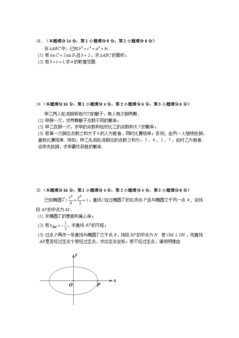2025届上海市宝山区高三数学一模试卷和答案第3页