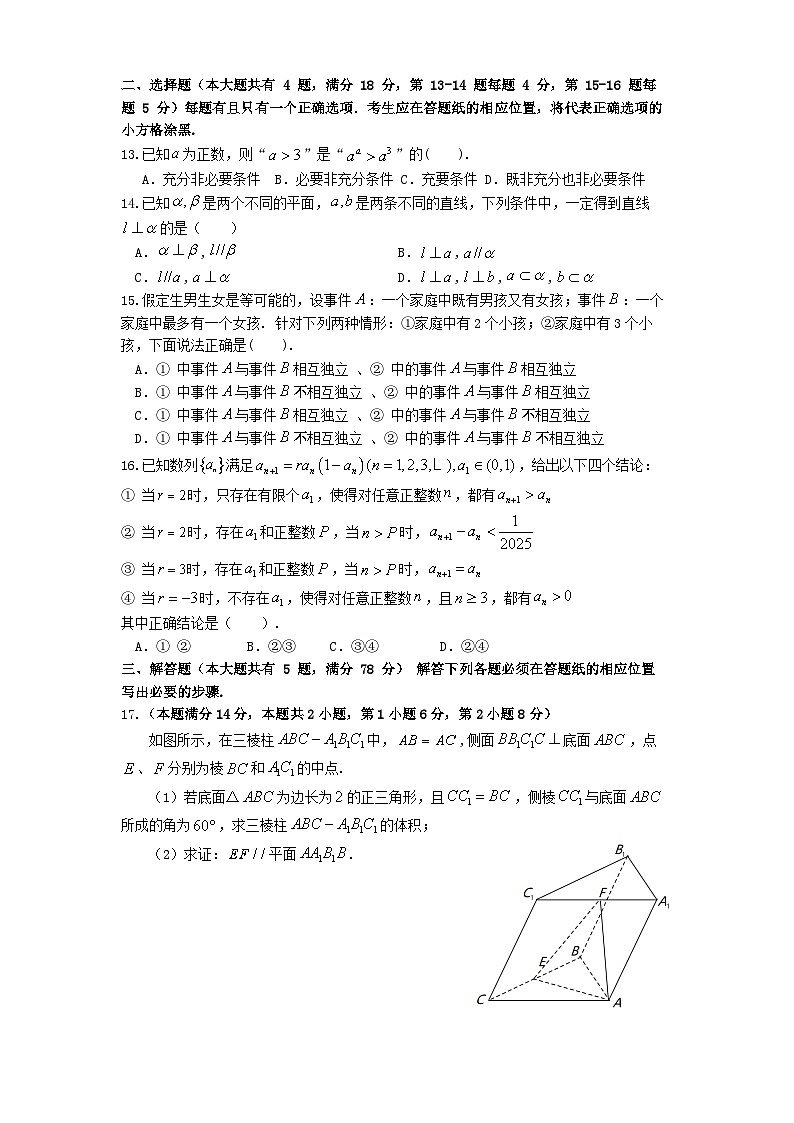 2025届上海市嘉定区高三数学一模试卷和答案第2页