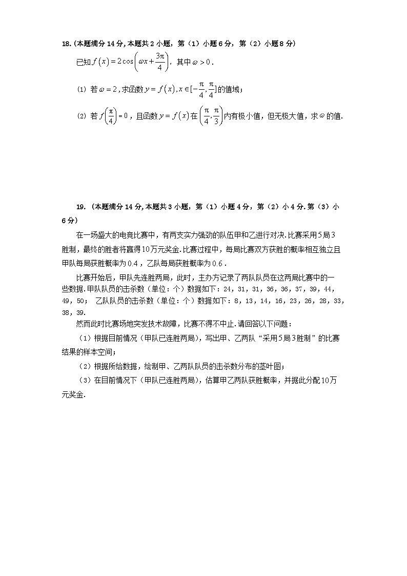 2025届上海市嘉定区高三数学一模试卷和答案第3页