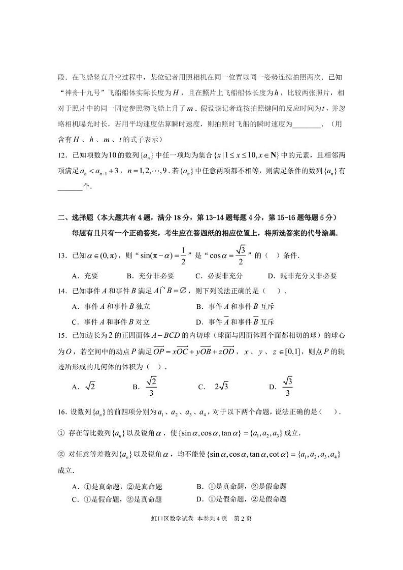 2025届上海市虹口区高三数学一模试卷和答案第2页